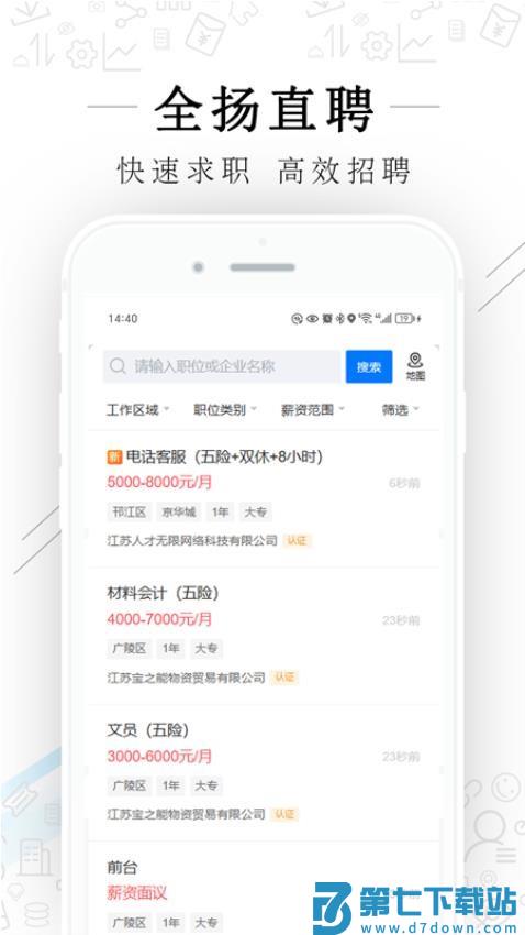 全扬直聘最新版v2.9.6 4