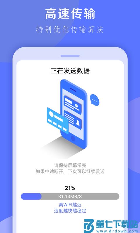 换机克隆大师app v1.0.32 安卓版 3
