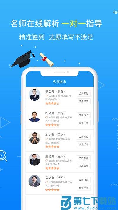 高考志愿app v2.1.0 安卓版 3