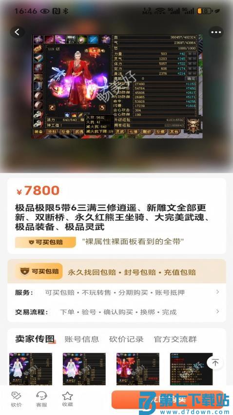 畅美好代售官网版v1.2.3.7 1