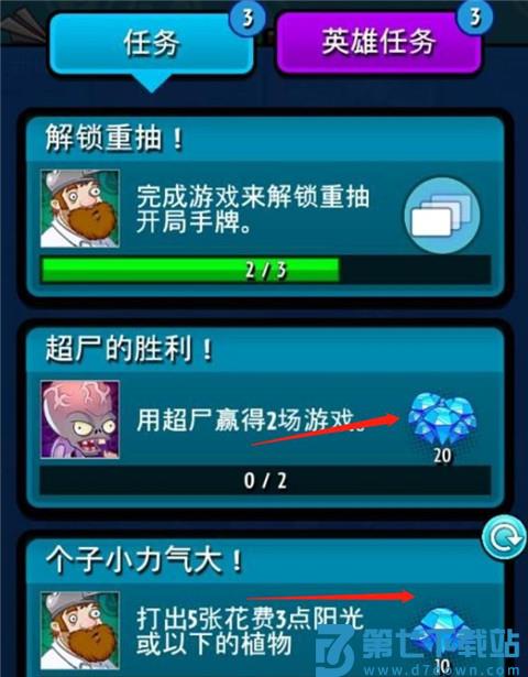 植物大战僵尸英雄怎么刷宝石