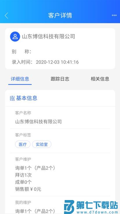 博科crm软件 v0.1.65 安卓版 0