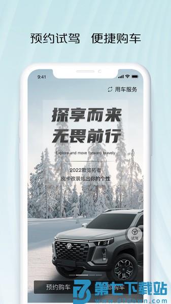长安凯程app(原长安智慧车工坊)v1.0.4.57 2