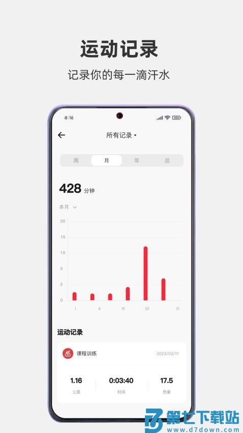 运动秀软件v5.0.3 1