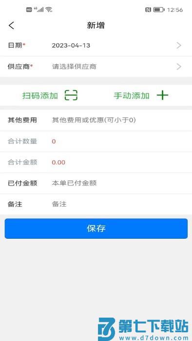 成祥进销存软件 v1.8.0 安卓版 0