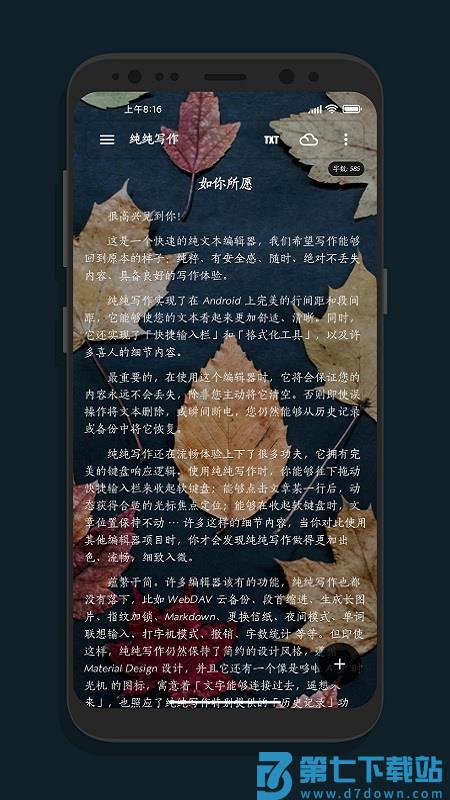 purewriter软件(纯纯写作) v26.2.0 安卓版 1