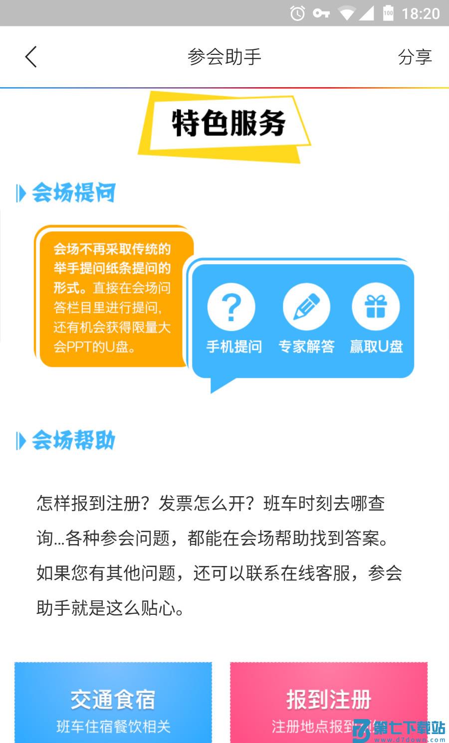 筑医台手机版