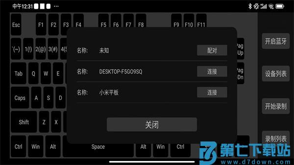 蓝牙自动键盘appv1.0 1