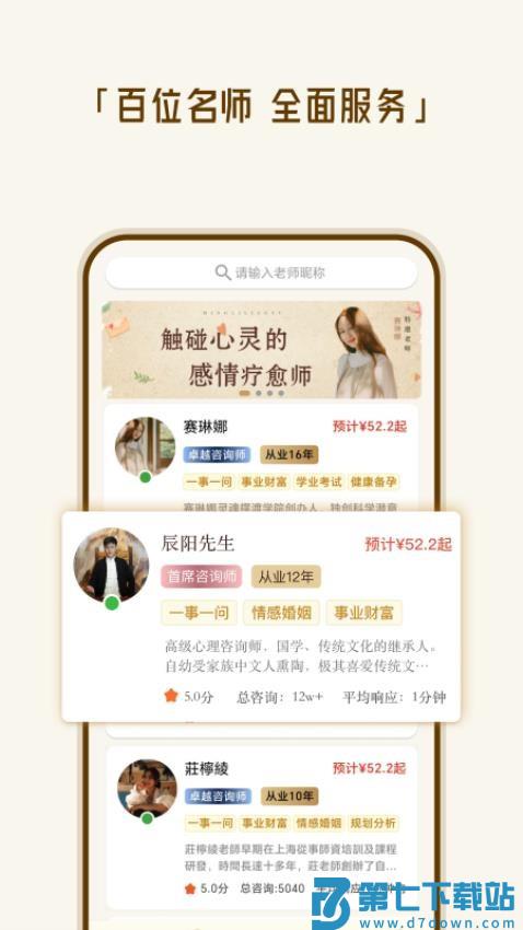 断易堂官方版v2.6.0 1