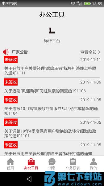 风迷助手官方版v1.8.6 1