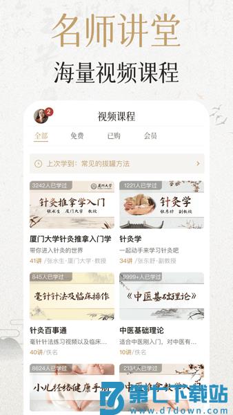 中济经络穴位3Dv3.2.0 3