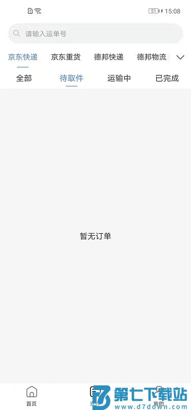 q必达物流管理系统 v2.3.9 安卓版 1
