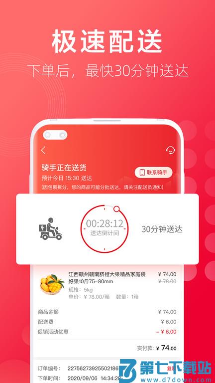 大润发优鲜购物商城官方版 v2.0.9 安卓最新版 2