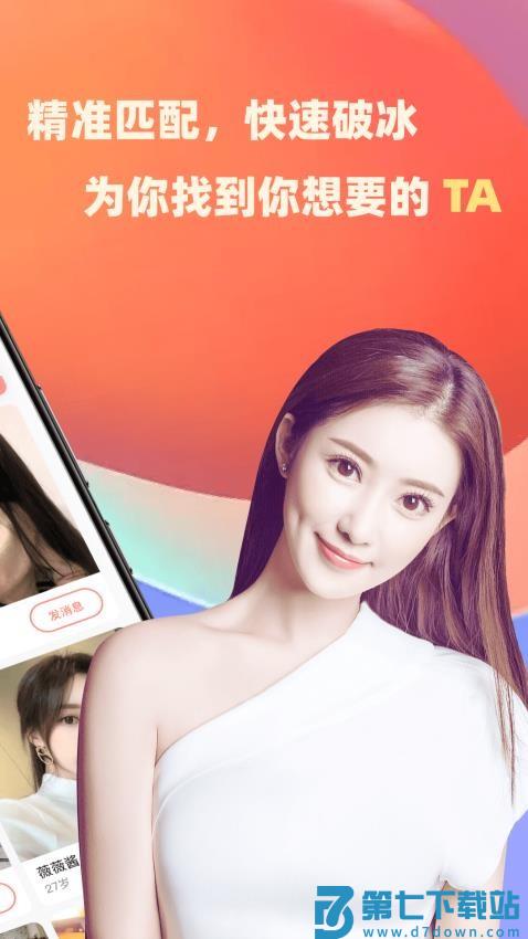爱情人交友软件官方版v5.9.42 1
