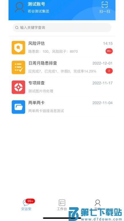 交运安从业人员版v2.1.7 4