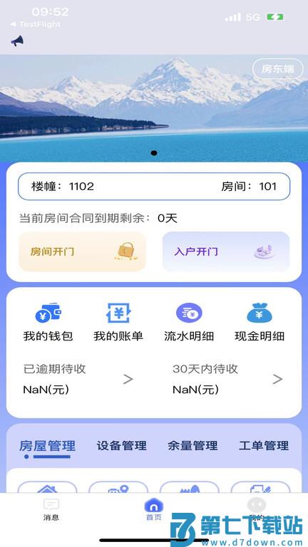 新驿家app(更名驿家安) v3.60.1 安卓版 1