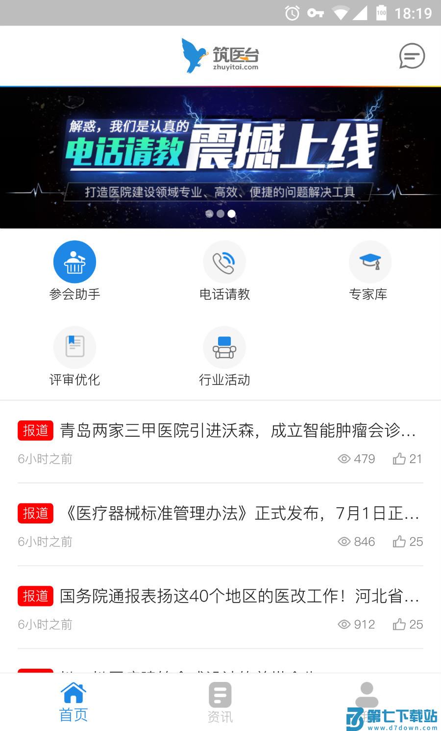 筑医台手机版 v4.3.2 安卓官方版 2