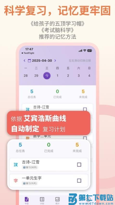 作业打卡官网版v1.4.0 4
