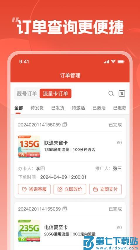 靓号帮最新版v140 3