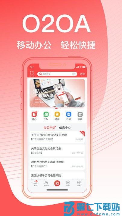 o2oa平台手机版 v9.1.3 安卓版 0