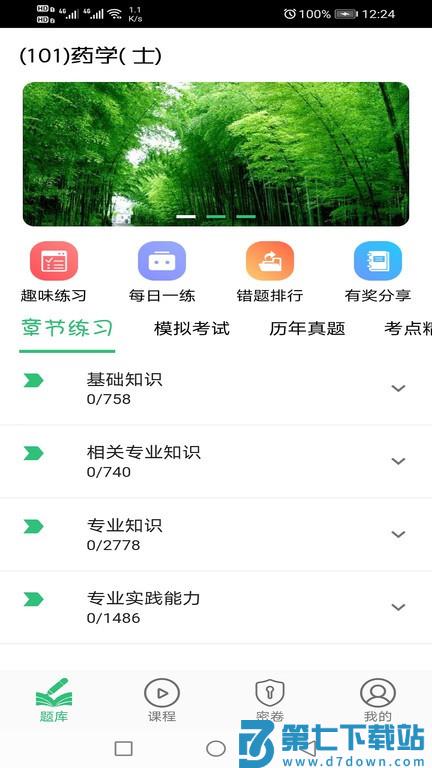 药学士v1.2.5 1