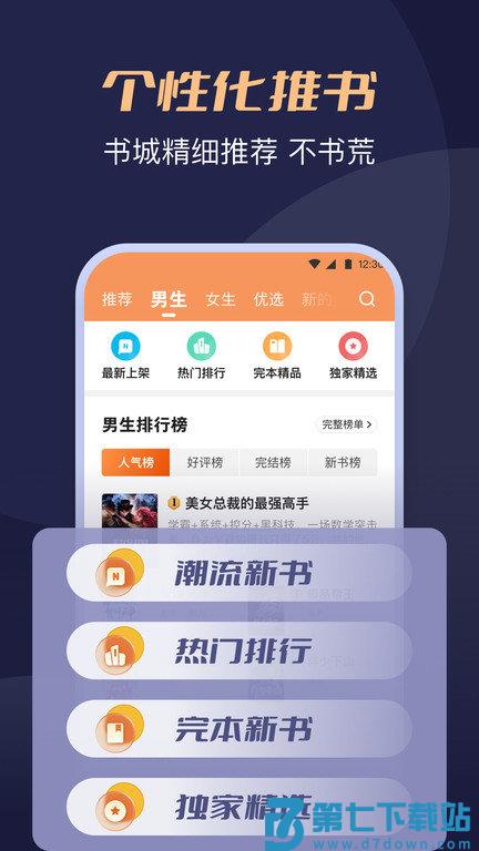 月鼠小说app v4.9.1.1 官方安卓版 2