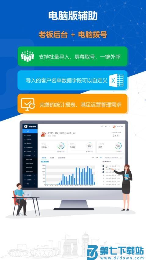 沸思外呼官方版v10.9-1 1