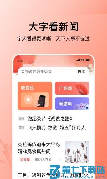 今日头条大字版APP(改名闪电搜索)