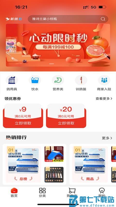 新鸽拍官网版v1.2.2 4
