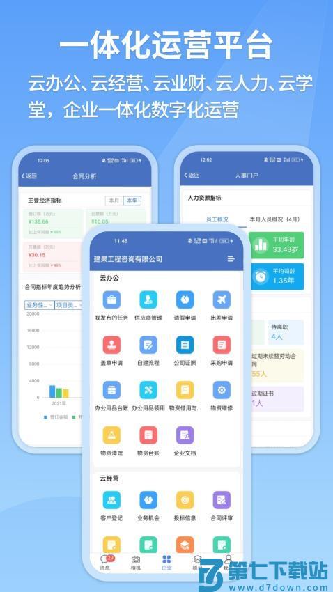 建果app官网版