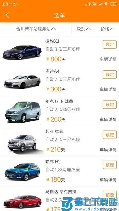 自由行租车官方版 v3.0.6 安卓版 1