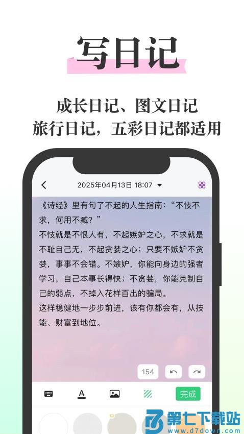 五彩日记最新版本v25.15.29 2