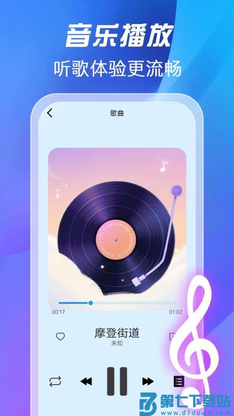 全免歌曲播放器手机版