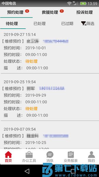 风迷助手官方版v1.8.6 2