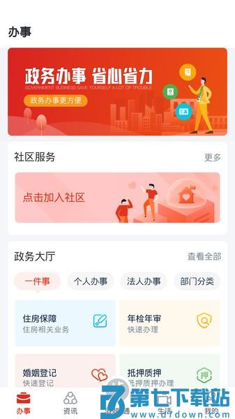 泸州市酒城e通appv3.3.3 3