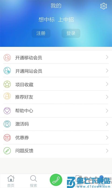 中国招标网官方app v5.2.3 安卓手机版 4