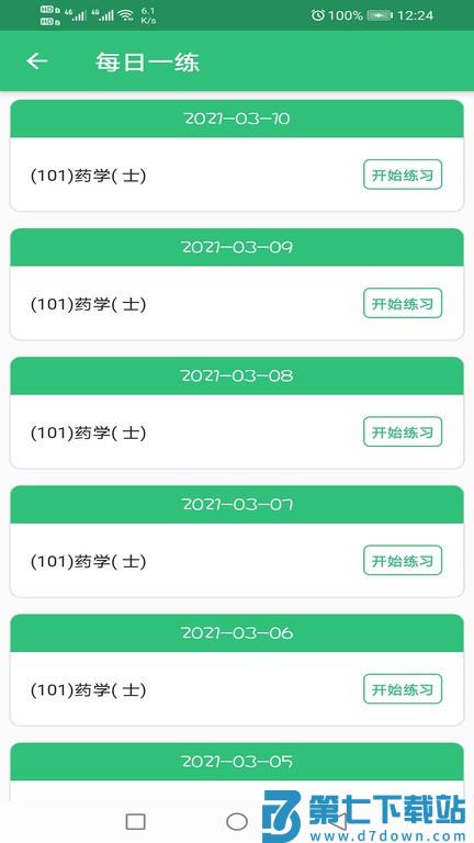 药学士v1.2.5 2