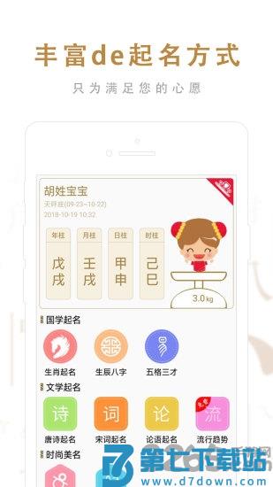 起名取名大师app官方版 v6.7.1 安卓最新版 1
