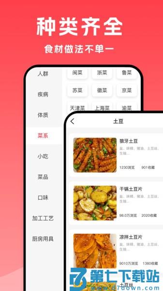 小白菜谱手机版v1.3.0 3