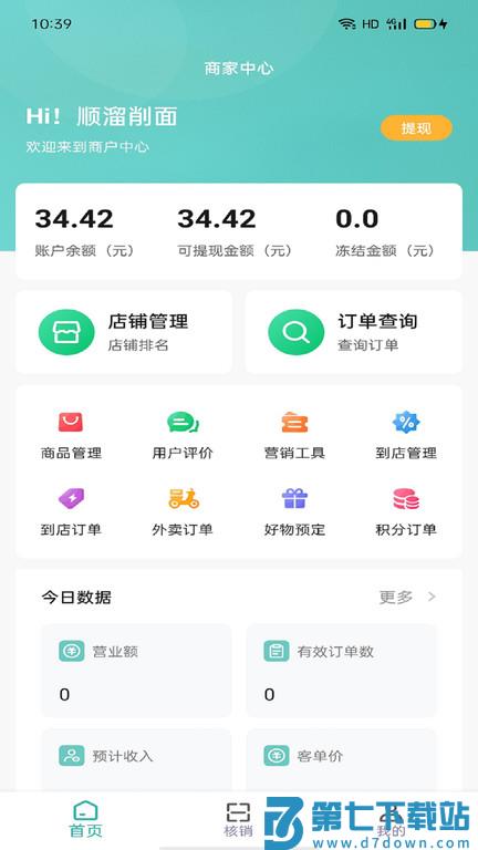 行山百业商家下载