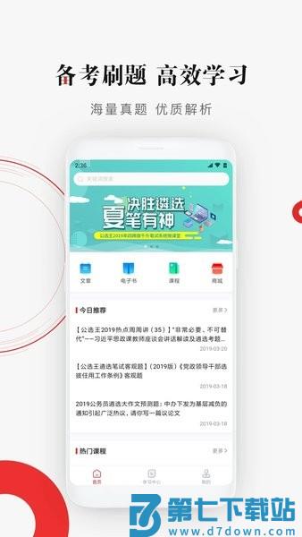 武汉公选王官方版v4.7.5 2