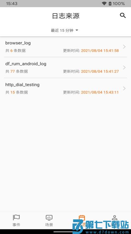 观测云v2.4.9 4