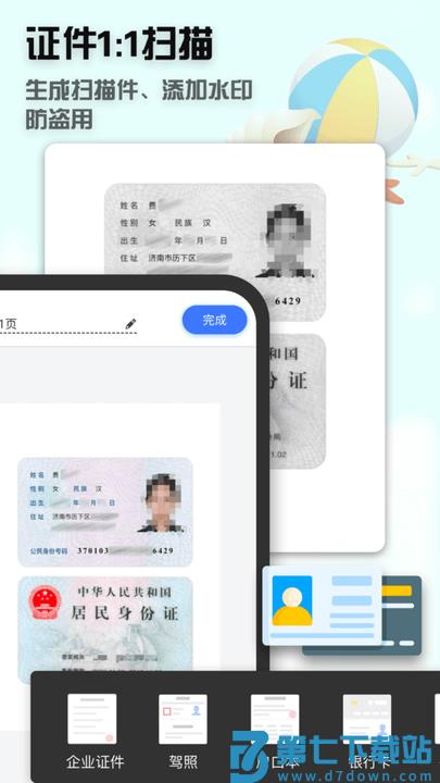 聚创稻壳全能文件扫描王app(改名全能扫描王) v80.92 安卓官方版 3