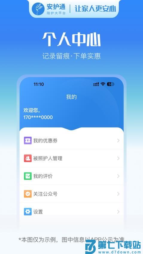 安护通用户端官网版v1.0.50 3