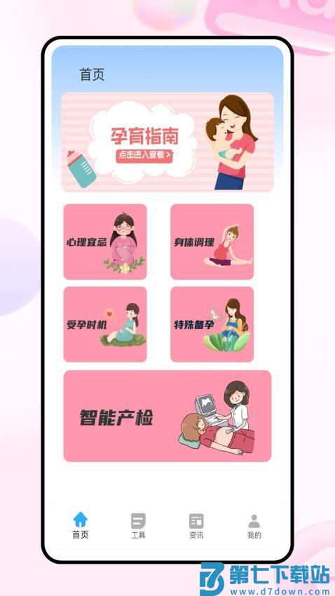 孕期表盘官网版v1.0.0 4