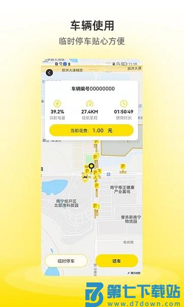 小钻出行app v1.4.0 安卓版 1