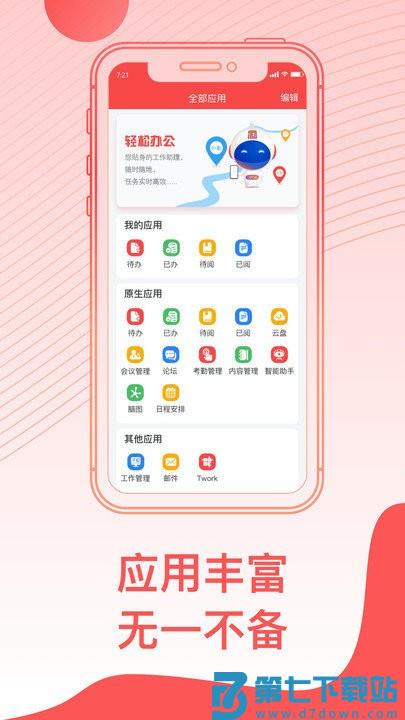o2oa平台手机版 v9.1.3 安卓版 1