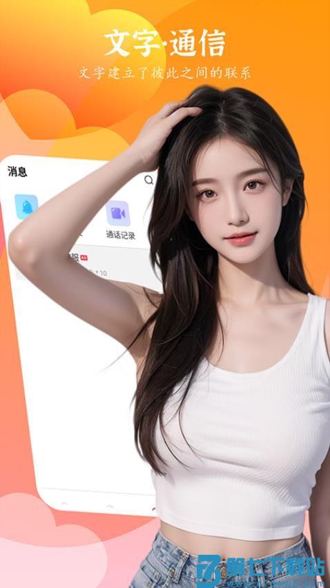 聊妹官方版v1.0.1 2
