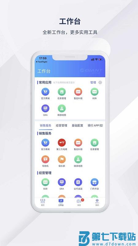 捷安特经营app v1.5.0 官方安卓版 3