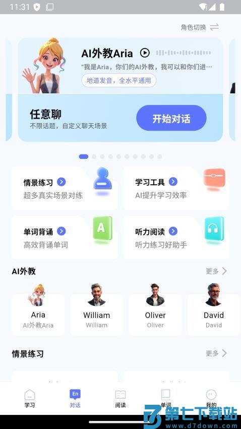 全能AI英语最新版v1.0.5 5